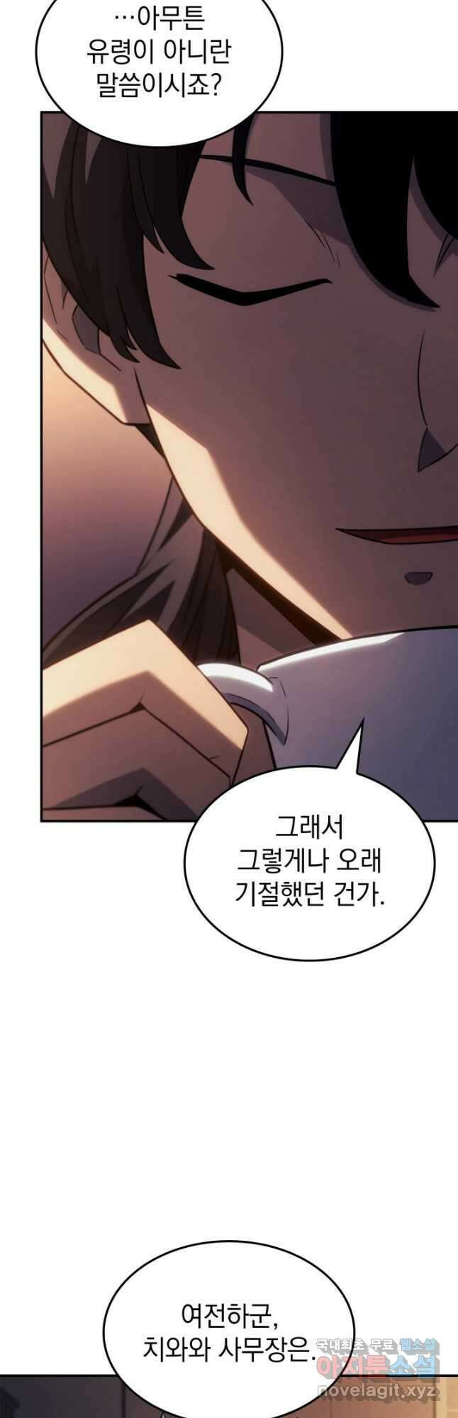 철혈검가 사냥개의 회귀 45화 3
