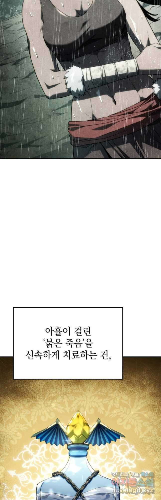 철혈검가 사냥개의 회귀 45화 16