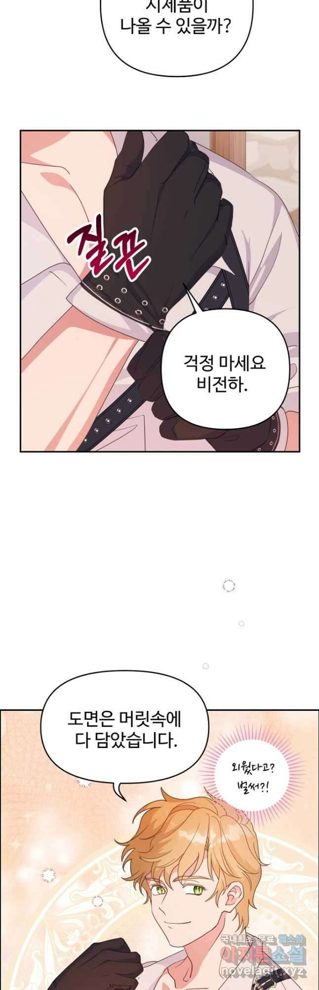 남편은 됐고, 돈이나 벌렵니다 54화 2