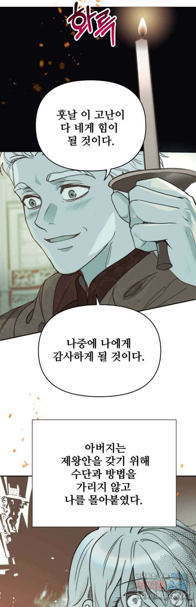 남편은 됐고, 돈이나 벌렵니다 54화 8