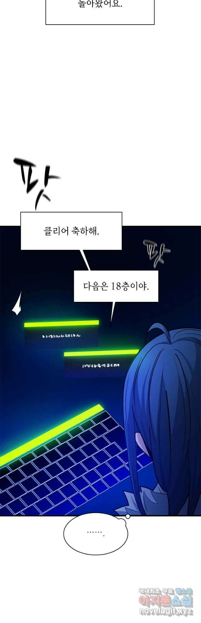튜토리얼이 너무 어렵다 133화 6