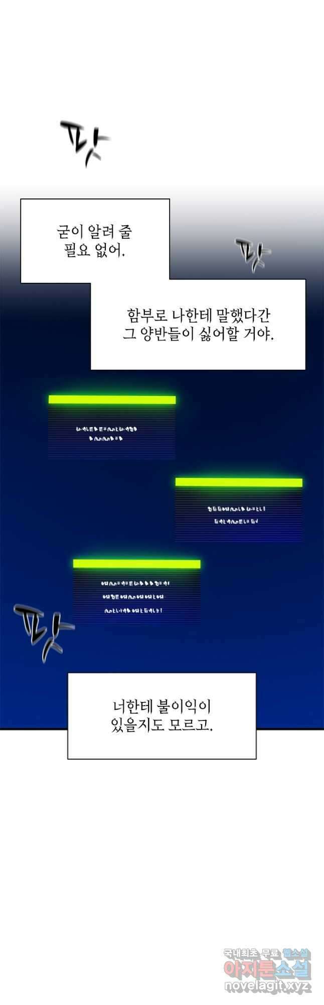 튜토리얼이 너무 어렵다 133화 8