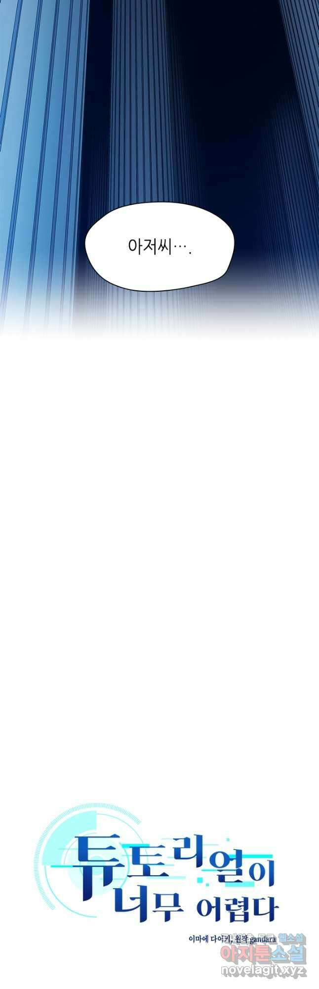 튜토리얼이 너무 어렵다 133화 12