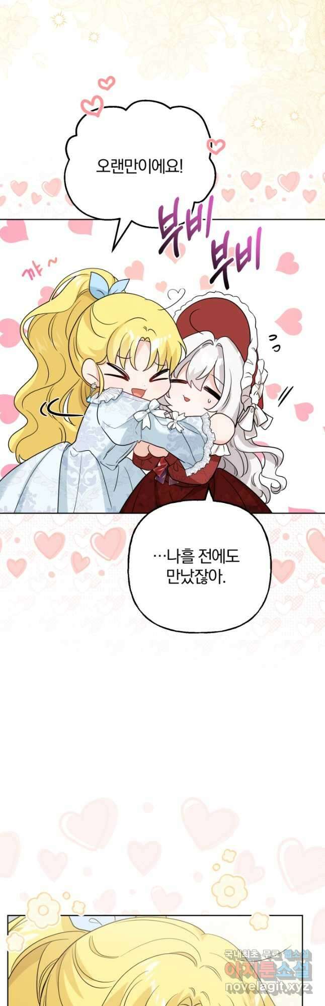 남주가 흑역사를 책임지라고 합니다 41화 5