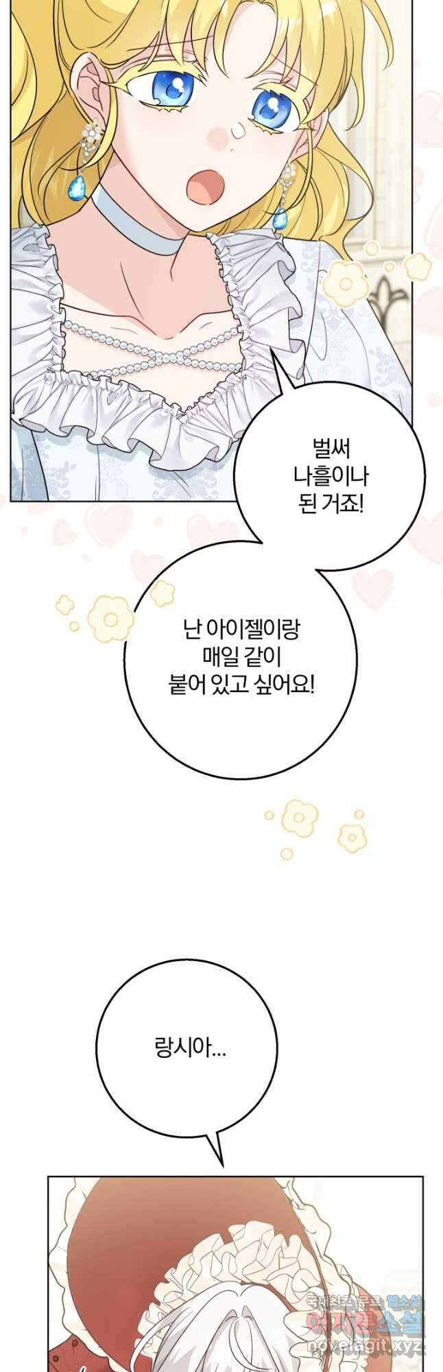 남주가 흑역사를 책임지라고 합니다 41화 6