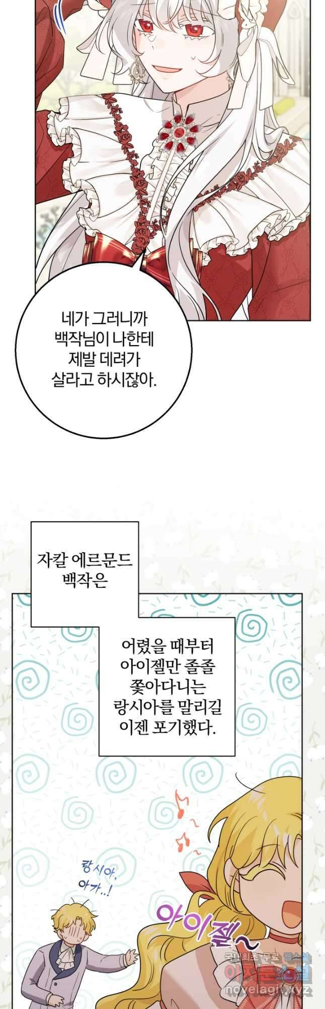 남주가 흑역사를 책임지라고 합니다 41화 7