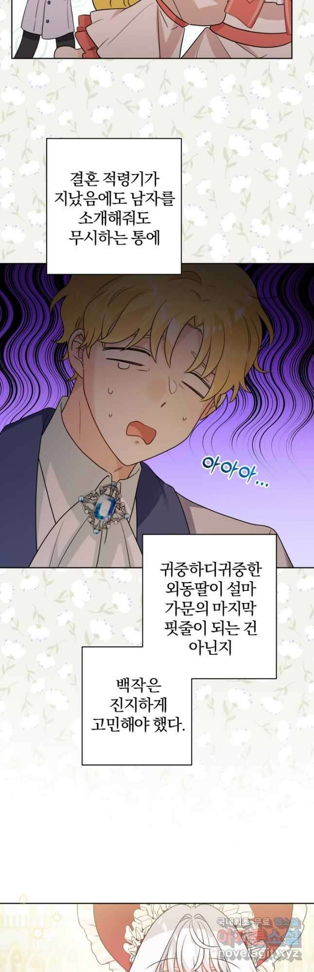 남주가 흑역사를 책임지라고 합니다 41화 8