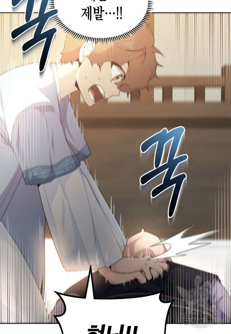 호접몽전 44화 4