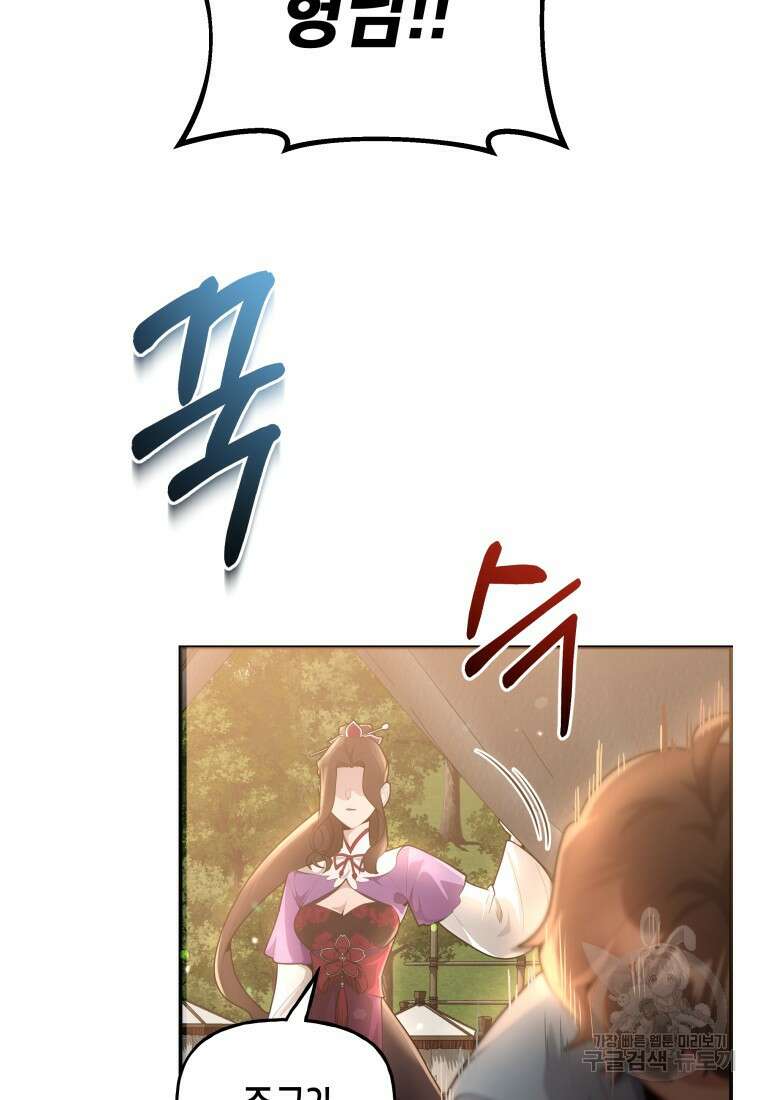 호접몽전 44화 5