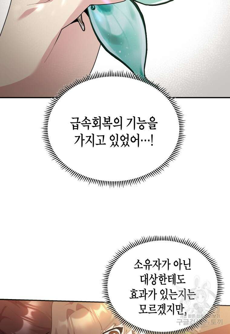 호접몽전 44화 19