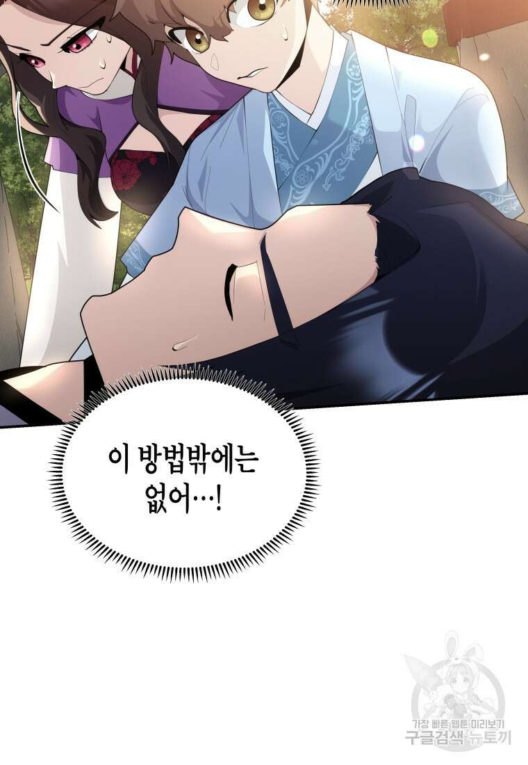 호접몽전 44화 20