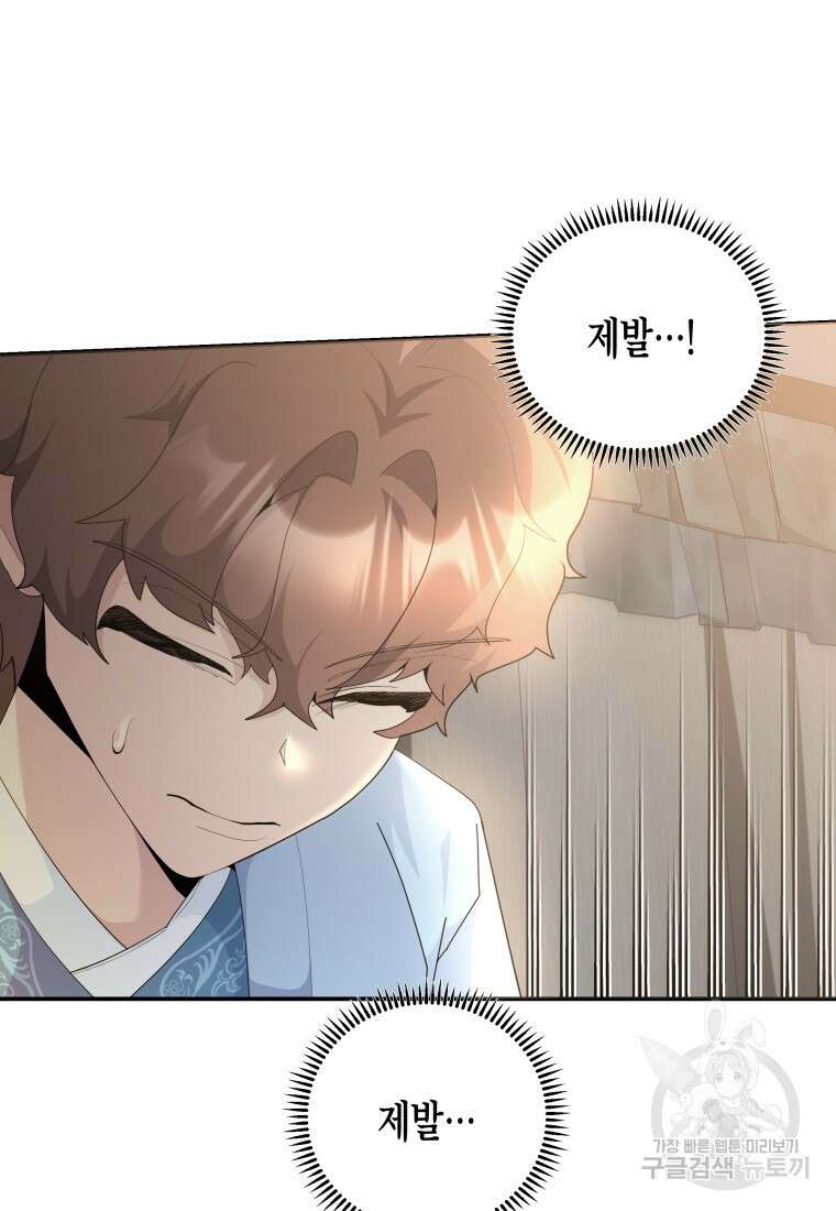 호접몽전 44화 22