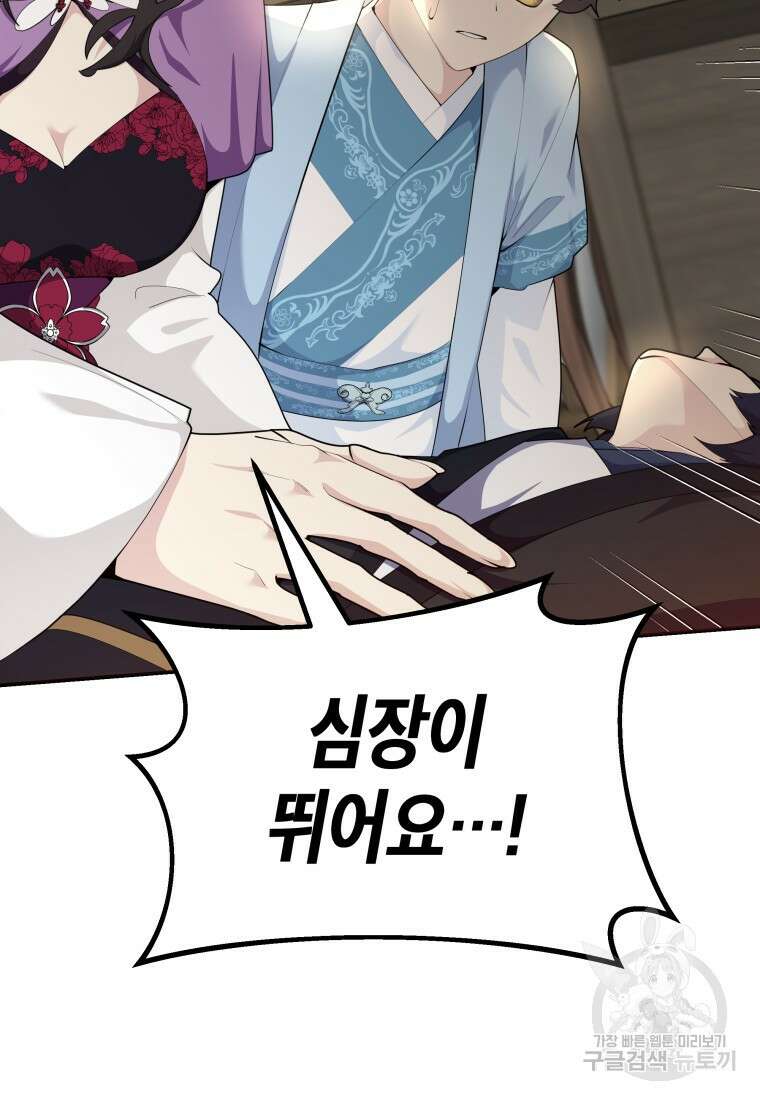 호접몽전 44화 27