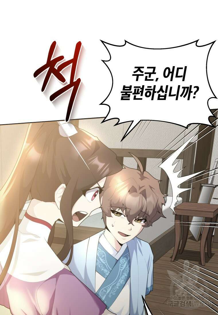 호접몽전 44화 38