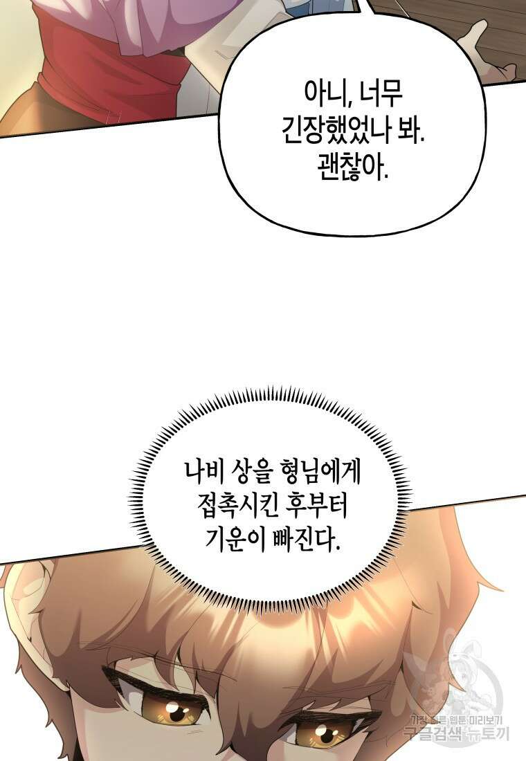 호접몽전 44화 39