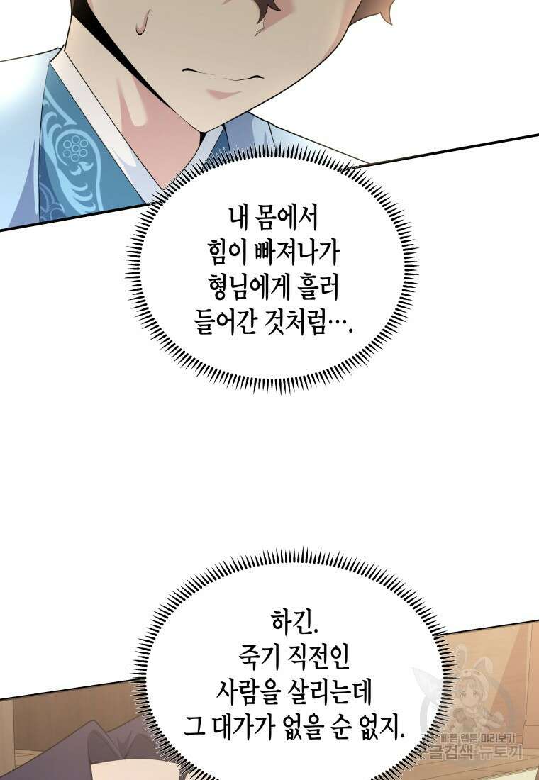 호접몽전 44화 40