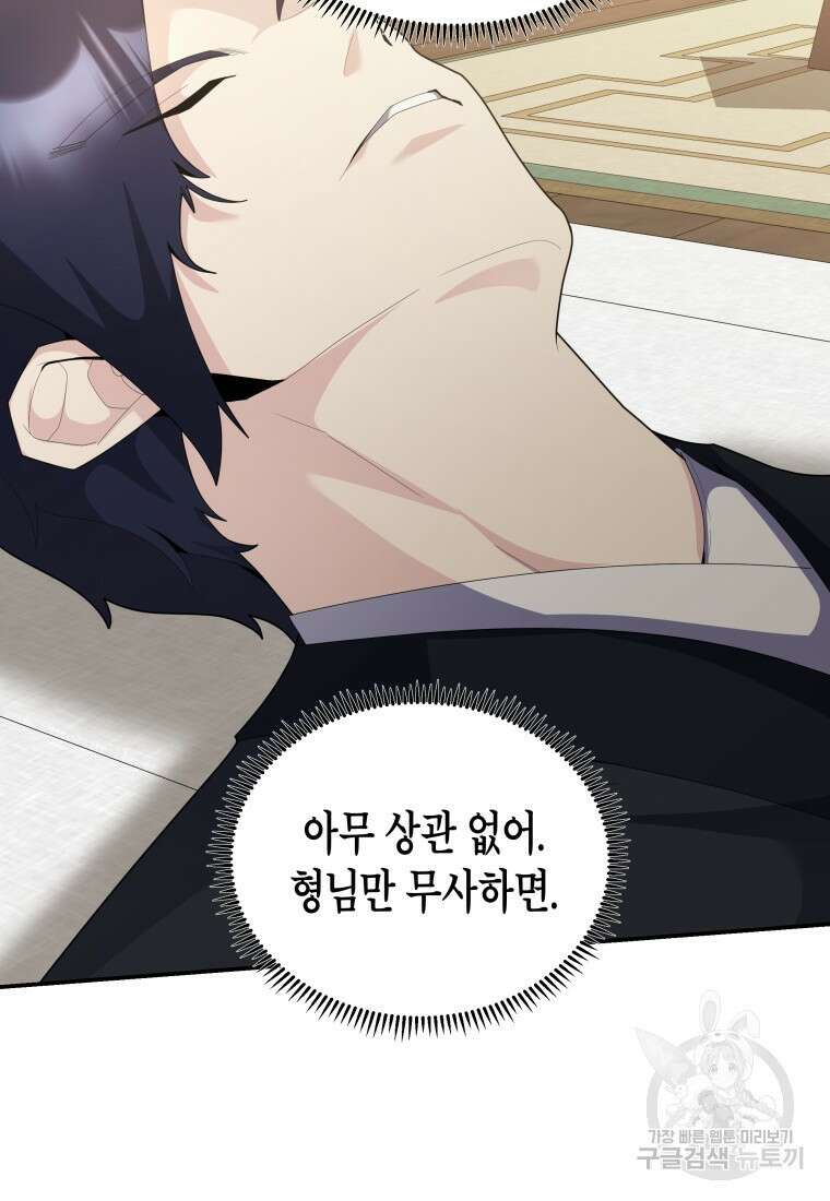 호접몽전 44화 41