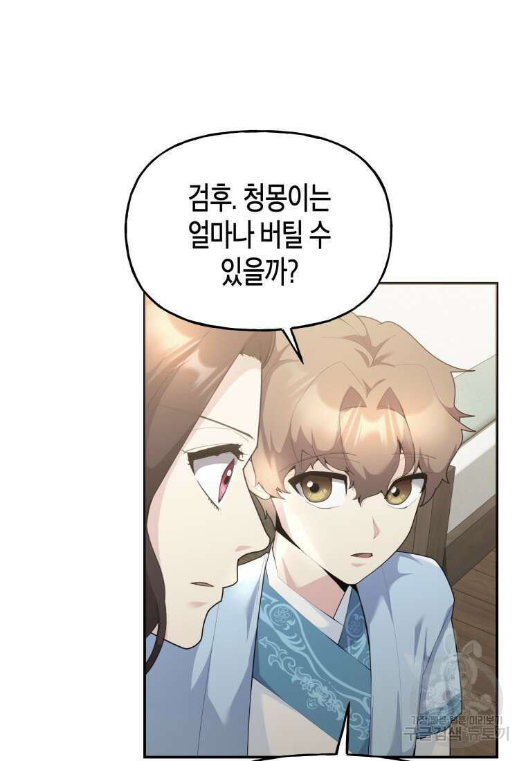 호접몽전 44화 42