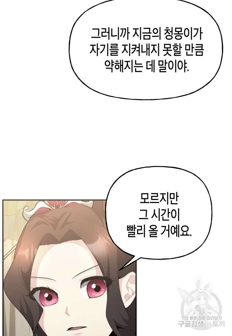 호접몽전 44화 43