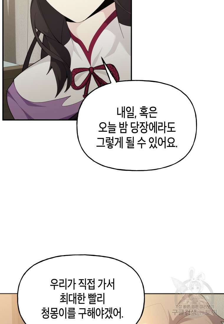 호접몽전 44화 44