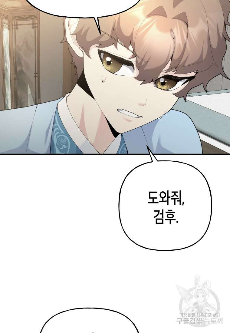 호접몽전 44화 45