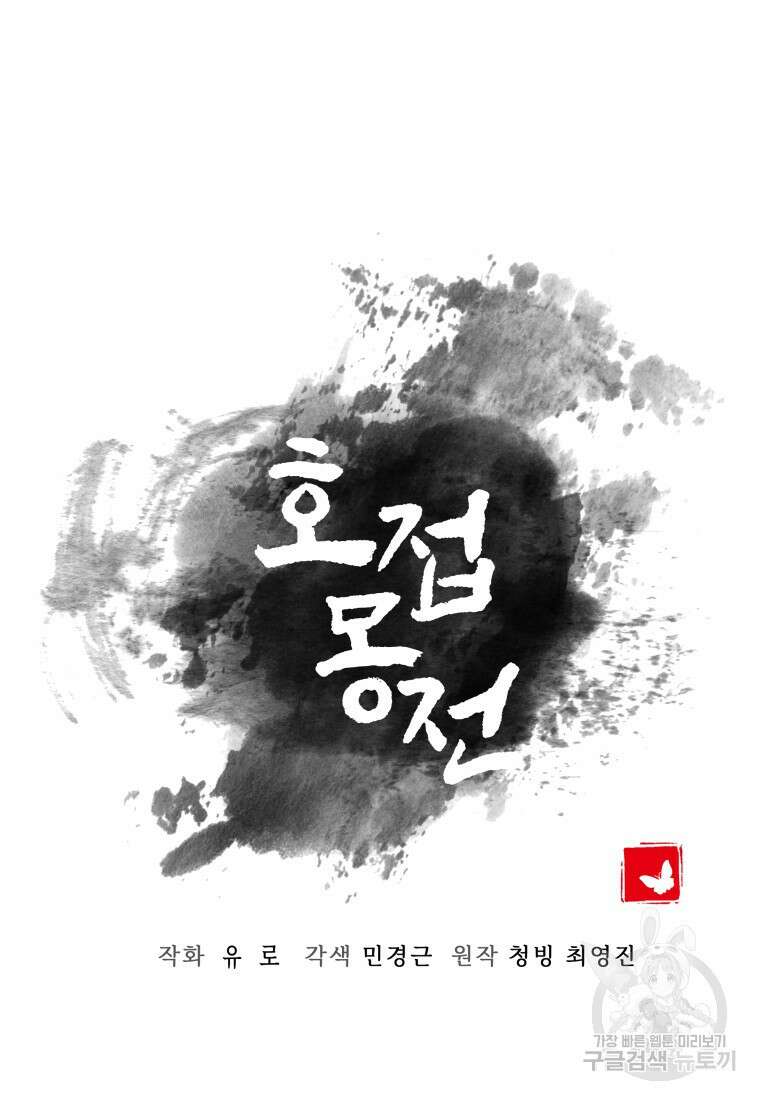 호접몽전 44화 47