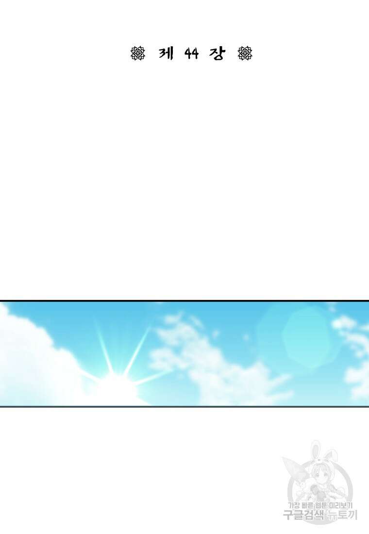 호접몽전 44화 48
