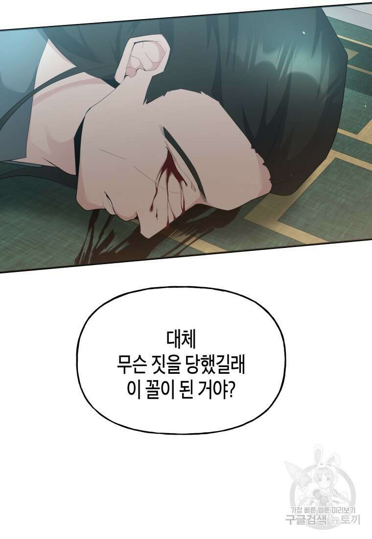 호접몽전 44화 51