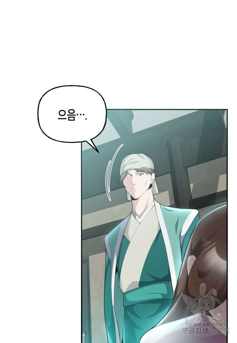 호접몽전 44화 56