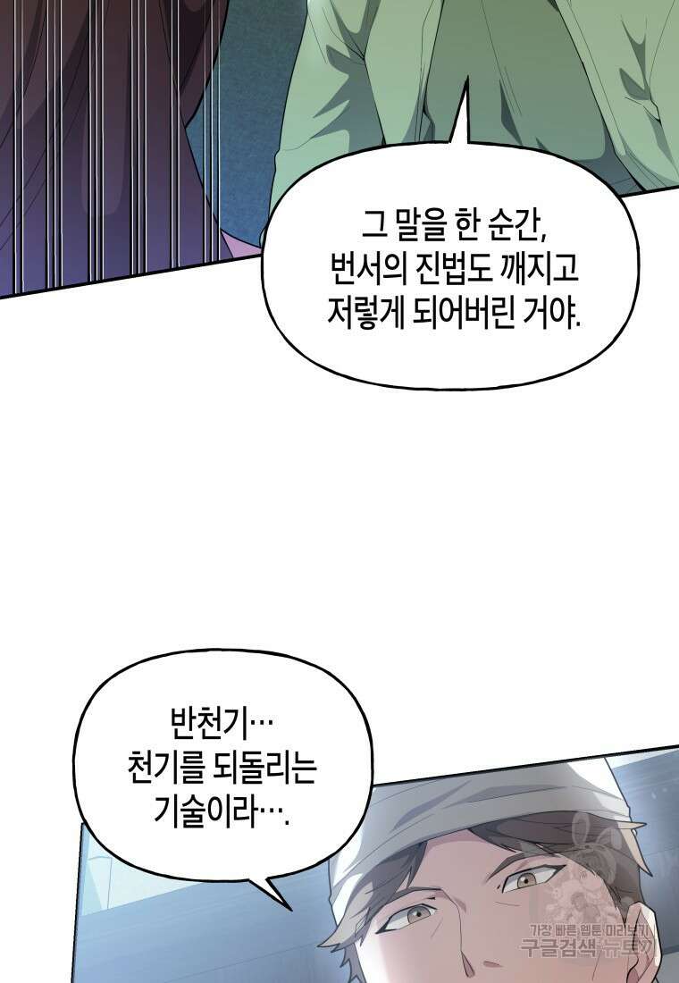 호접몽전 44화 59