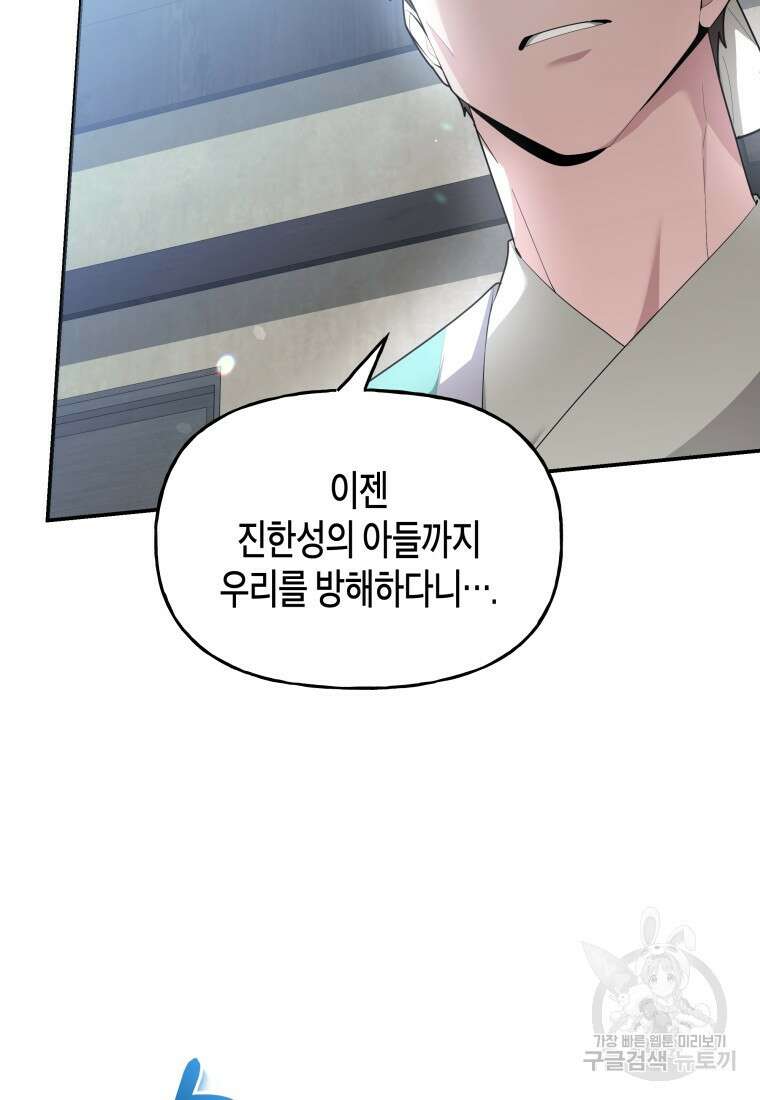 호접몽전 44화 60