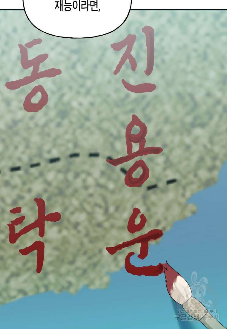 호접몽전 44화 64