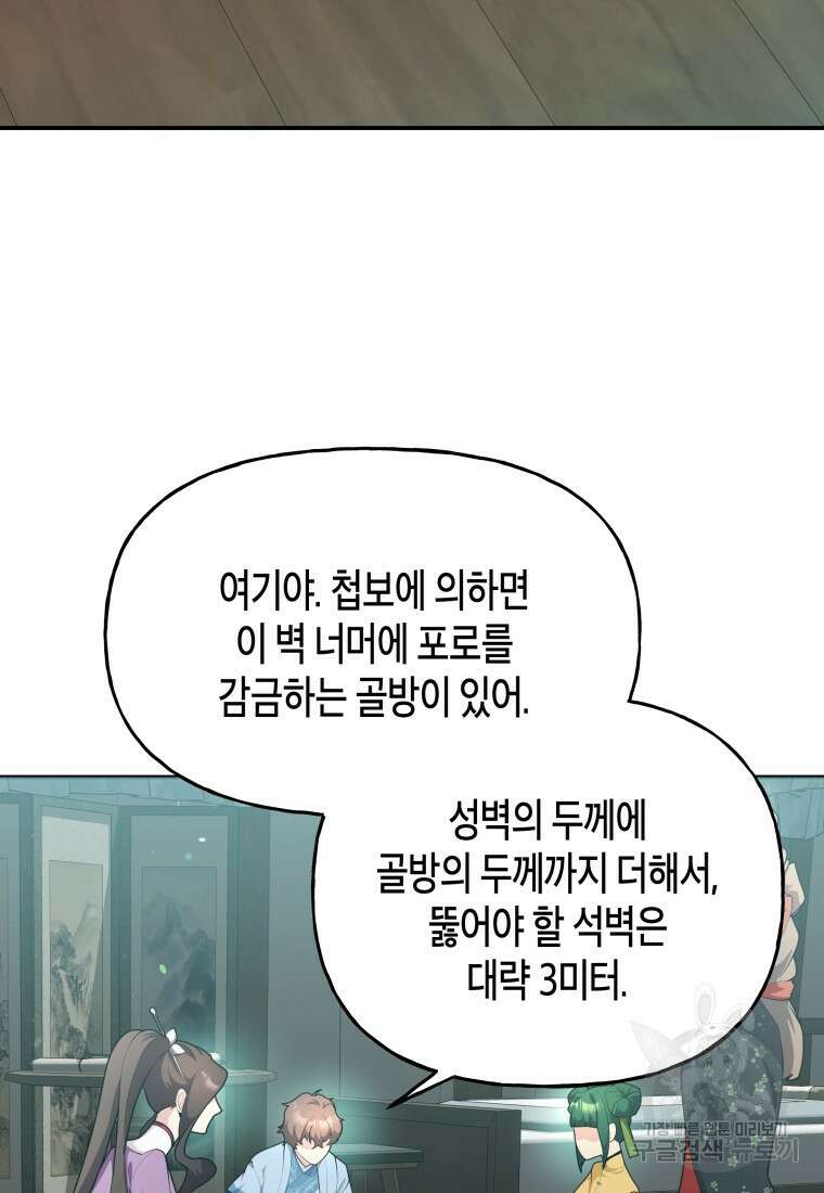 호접몽전 44화 67