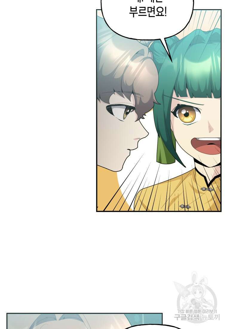 호접몽전 44화 69