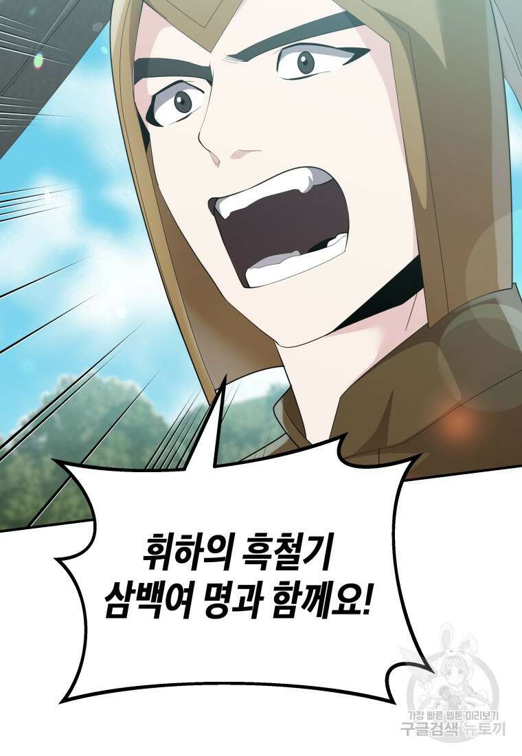 호접몽전 44화 73