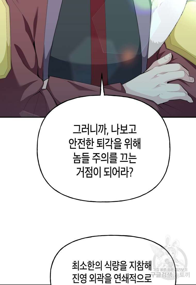 호접몽전 44화 77