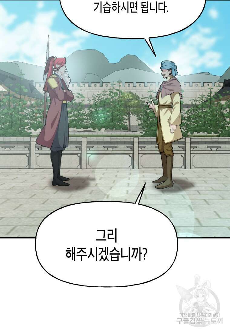 호접몽전 44화 78