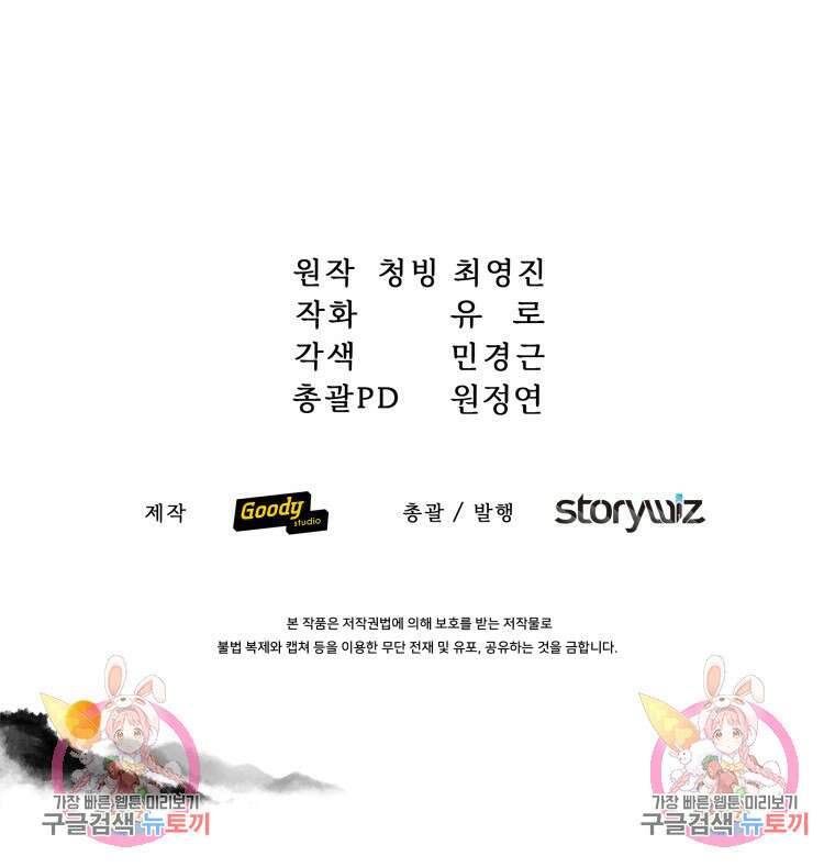호접몽전 44화 91
