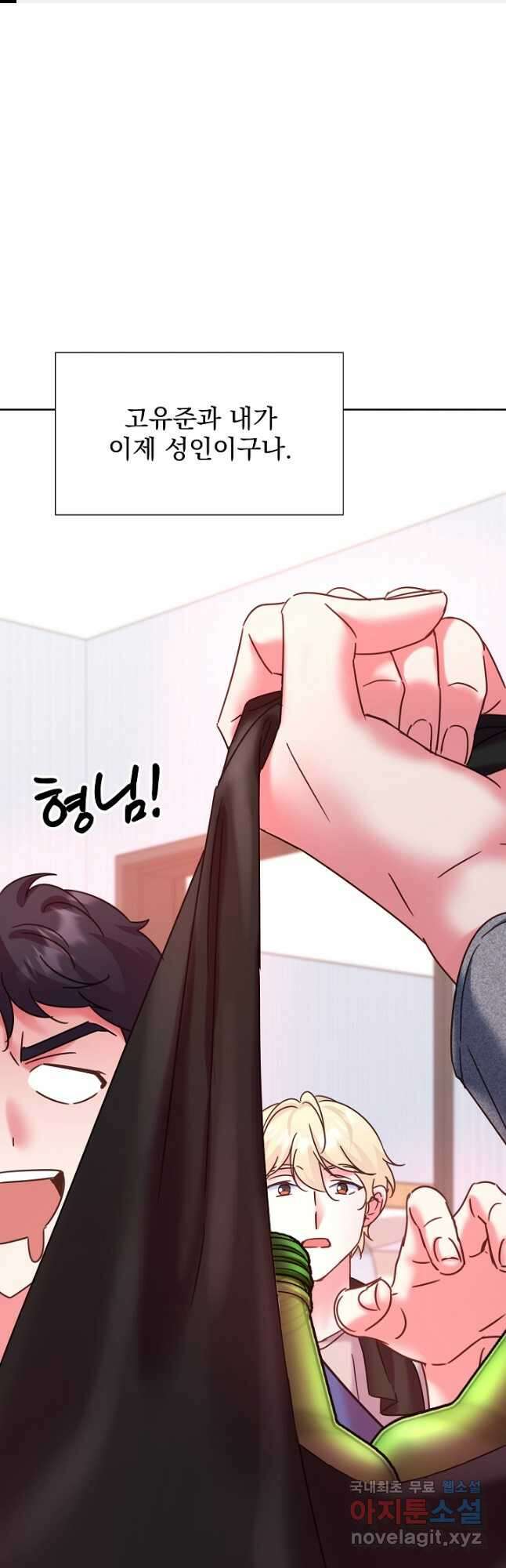 다시 한번 아이돌 113화 1