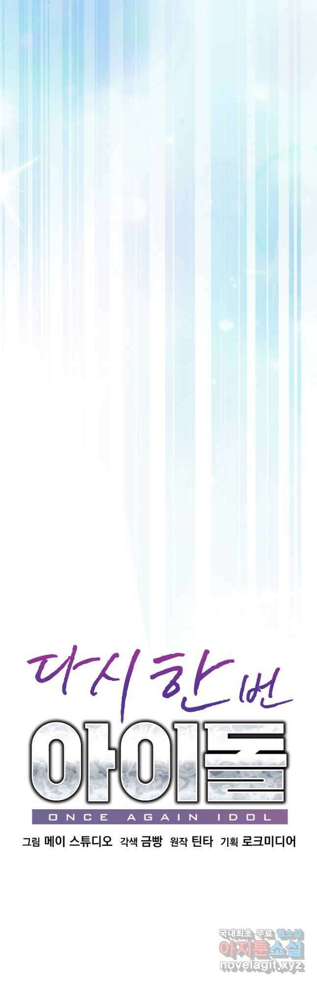 다시 한번 아이돌 113화 7