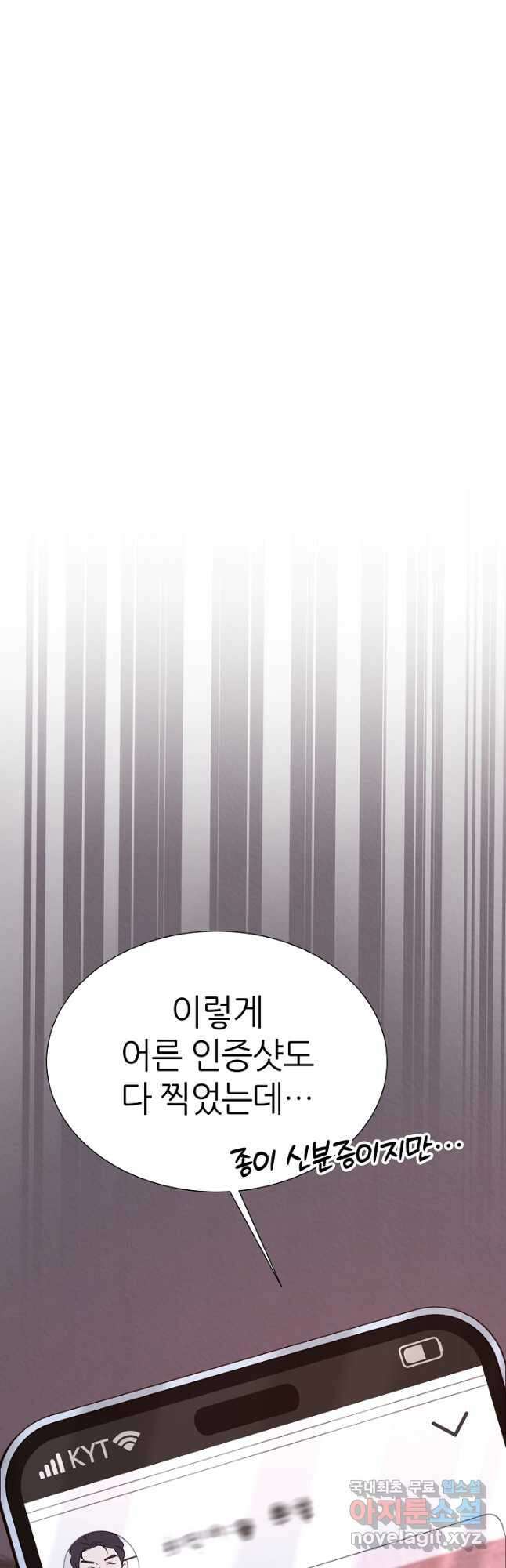 다시 한번 아이돌 113화 8