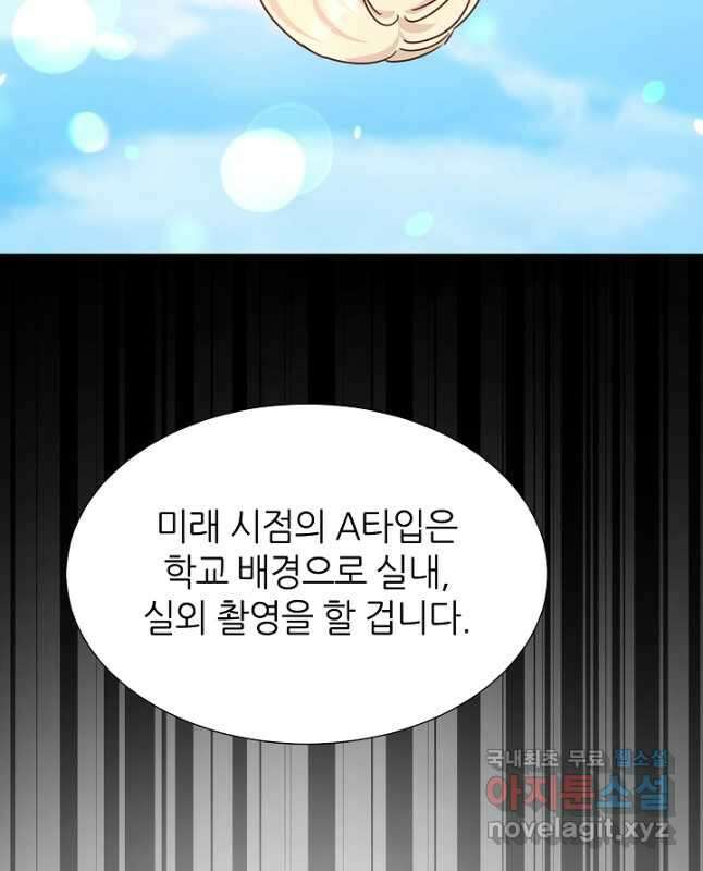 다시 한번 아이돌 113화 15