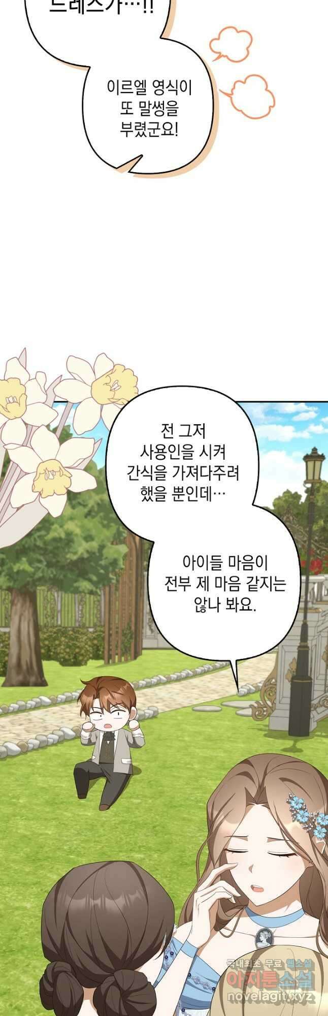 사기꾼이지만 괜찮아 42화 4