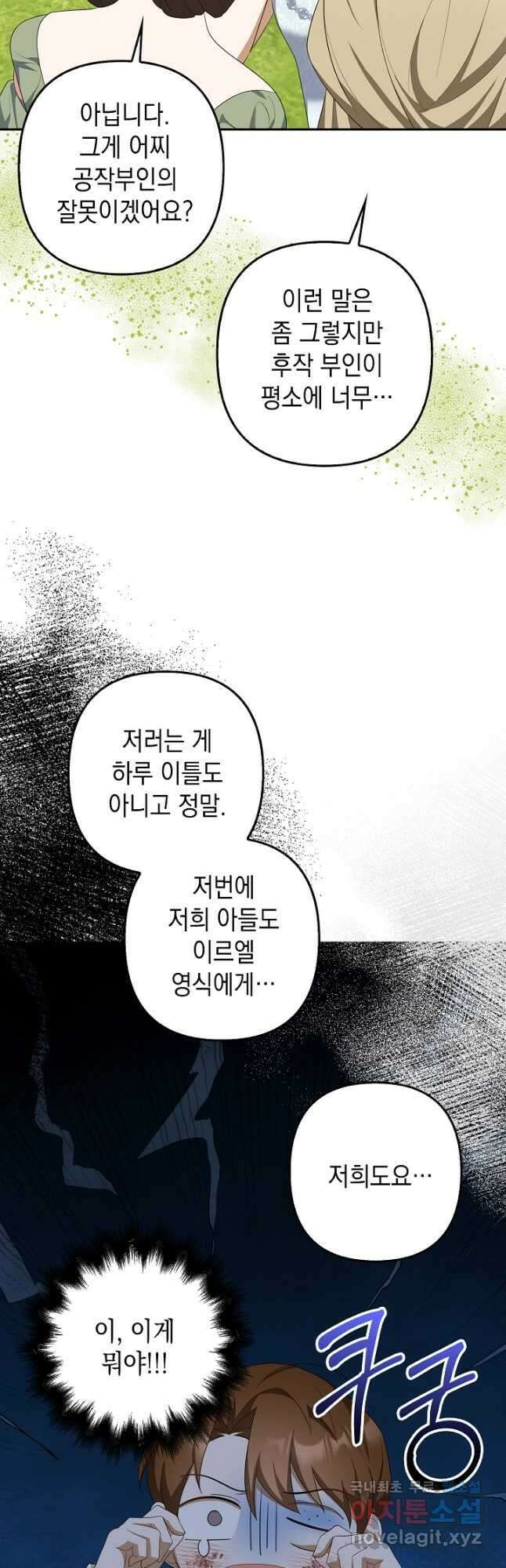 사기꾼이지만 괜찮아 42화 5