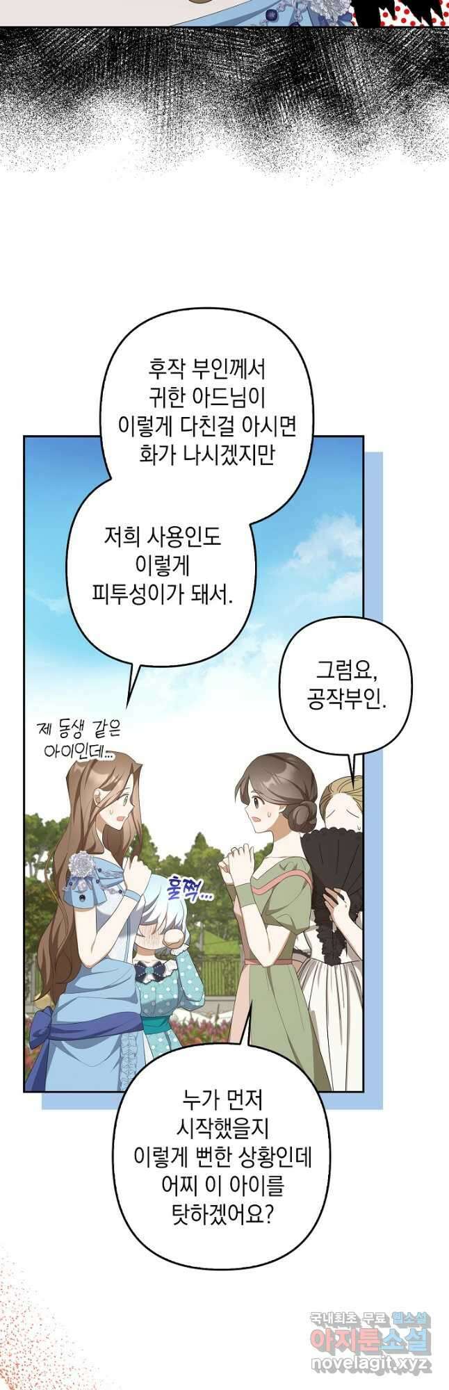 사기꾼이지만 괜찮아 42화 11