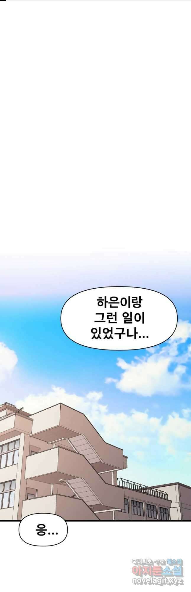 아싸가 알아버렸다 63화 1