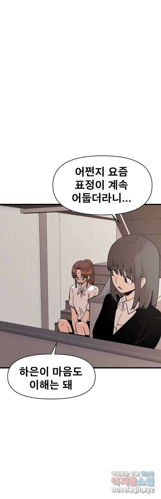 아싸가 알아버렸다 63화 2