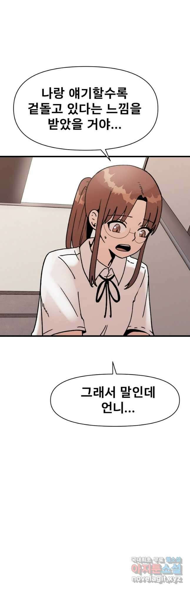 아싸가 알아버렸다 63화 3