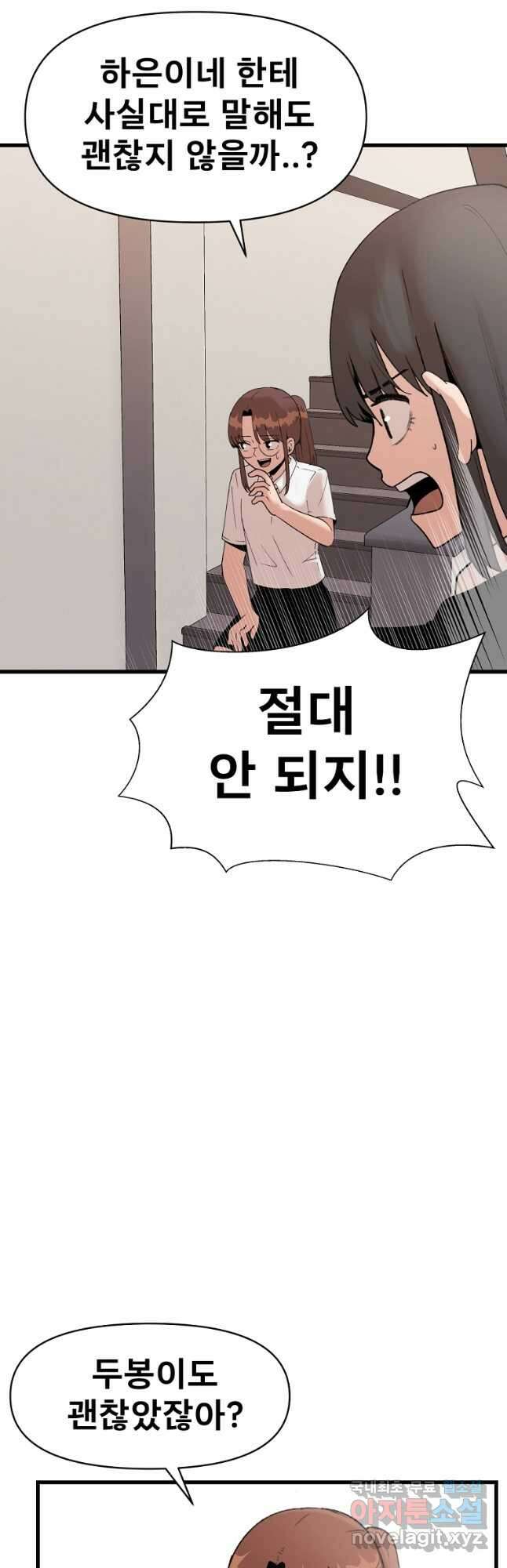 아싸가 알아버렸다 63화 4