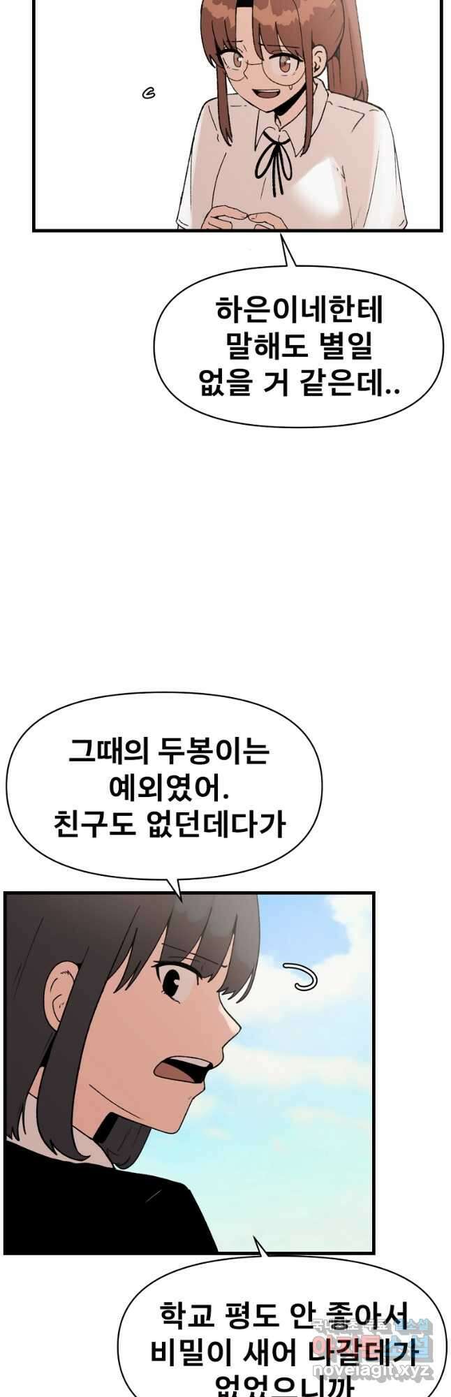 아싸가 알아버렸다 63화 5